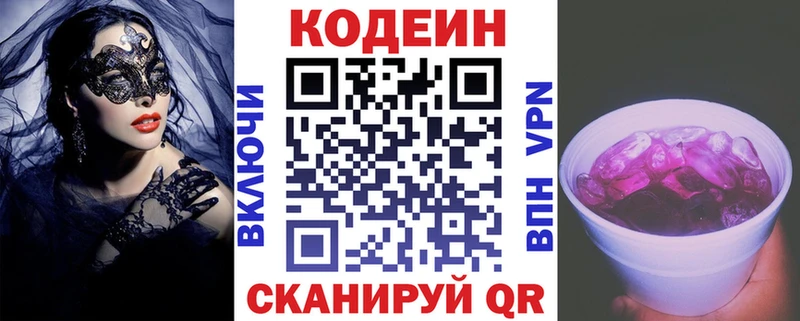 Codein напиток Lean (лин)  купить наркотики сайты  Северо-Курильск 